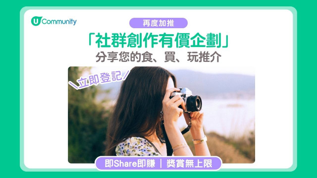 【您已被選中參加】分享食、買、玩推介即賺錢！
