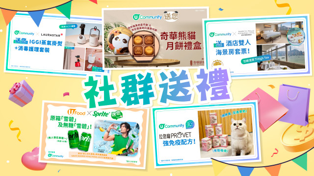 【送禮】免費酒店Staycation／月餅禮盒／IGGI蒸氣掛燙／寵物保健品等！