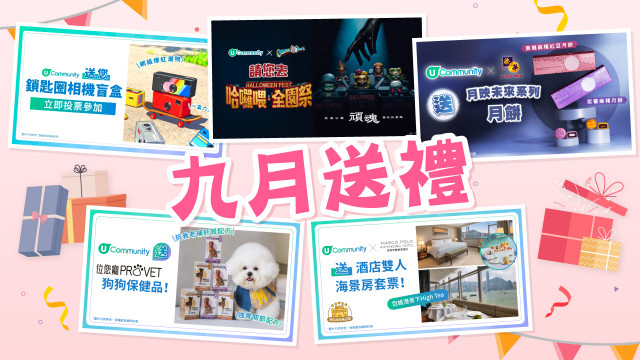 【送禮】送半島月餅禮盒／大熱相機盲盒／海洋公園門票等！