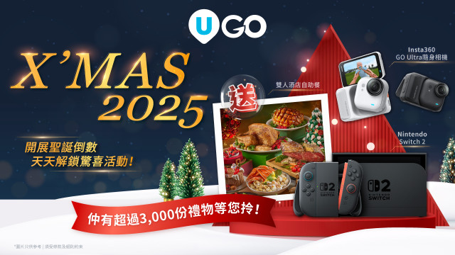 【U GO X 社群聖誕倒數】解鎖3000+份聖誕禮物及驚喜活動！