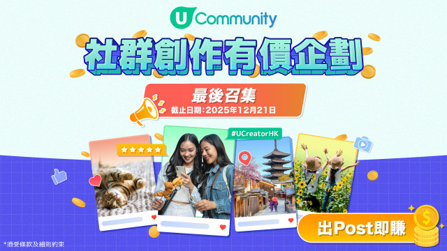 【最後召集！】立即參加 出POST即賺現金賞！