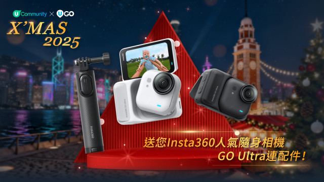【為您準備了一份聖誕禮物】帶走Insta360隨身相機／Switch 2／AIA嘉年華門票／自助餐等!