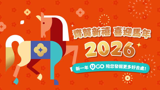 【U GO農曆新年必去】商場打卡裝置/年宵市集/開運景點大合集！