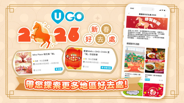 【U GO農曆新年懶人包】精選商場打卡/人氣IP裝置 /年宵市集！