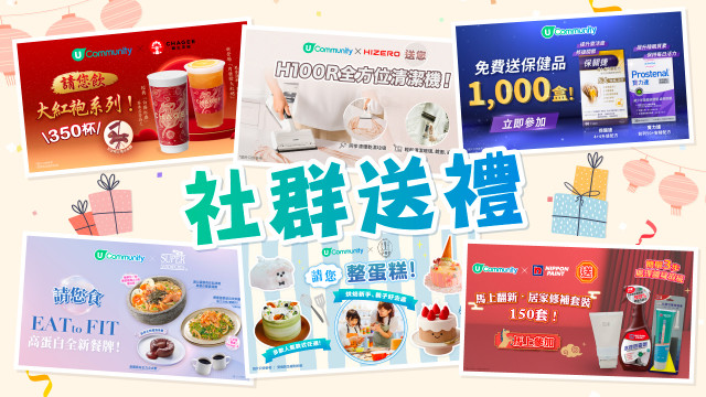 【送禮】霸王茶姬茶飲350杯／HIZERO全方位清潔機／免費整蛋糕體驗等～