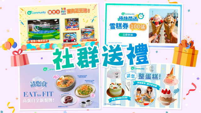 【送禮】送親子室內遊樂場門票／居家必備用品／1,000盒保健品等｜深圳美食／本地韓國菜推介～