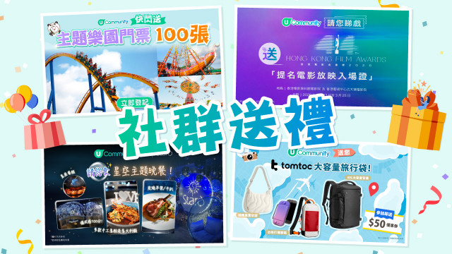 【送禮】大派主題樂園門票100張／請您食星空主題晚餐／外遊必備旅行袋｜日本賞櫻推介／iPhone調色教學！