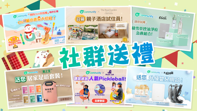 【社群送禮】免費酒店Staycation／嬰兒用品／Pickleball體驗／人氣化妝品／護膚品等！