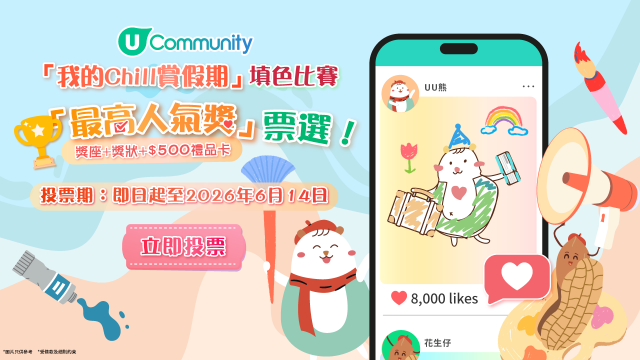 【最後召集】差您一票！「我的Chill賞假期」填色比賽全民投票！