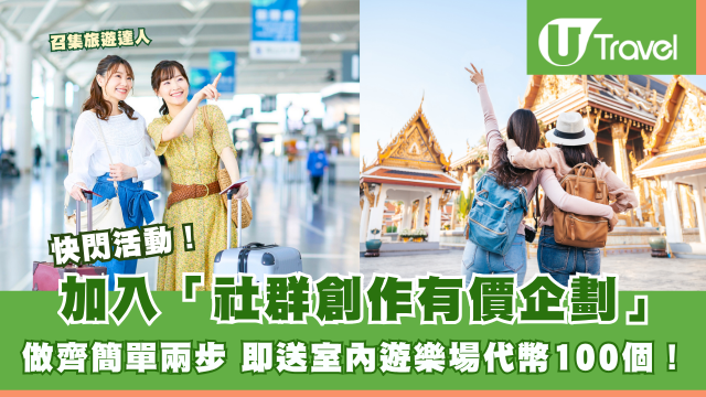 【送室內遊樂場代幣】分享旅遊攻略 免費玩機動遊戲＋夾公仔！