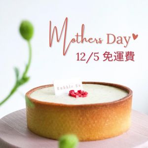 母親節蛋糕—九龍區或荃灣區免運費 再減HK$20
