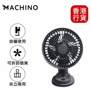【夏日精選】Machino - Q4 多功能夾扇-藍色︱座枱風扇