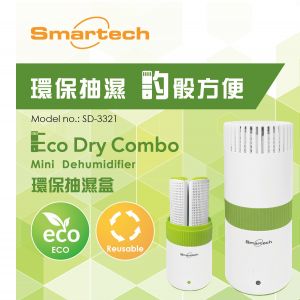 “Eco Dry Combo”環保抽濕盒 (SD-3321)
