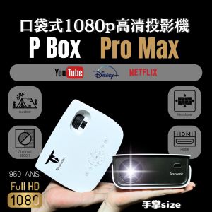 【限時優惠減$100】香港行貨 Texas Sonic T Box Pro Max 高清迷你投影機