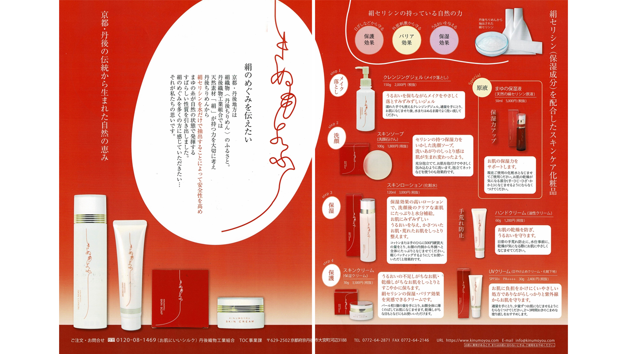 【9折優惠】Kinumoyou 日本製天然繭絲進階護膚組合