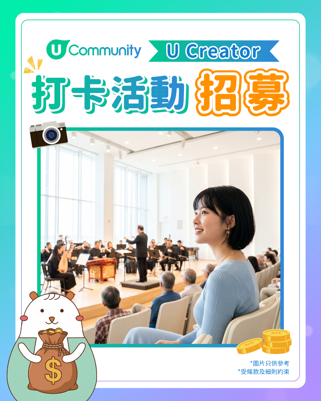 【現金賞】第五屆國際中樂指揮大賽決賽音樂會打卡活動招募