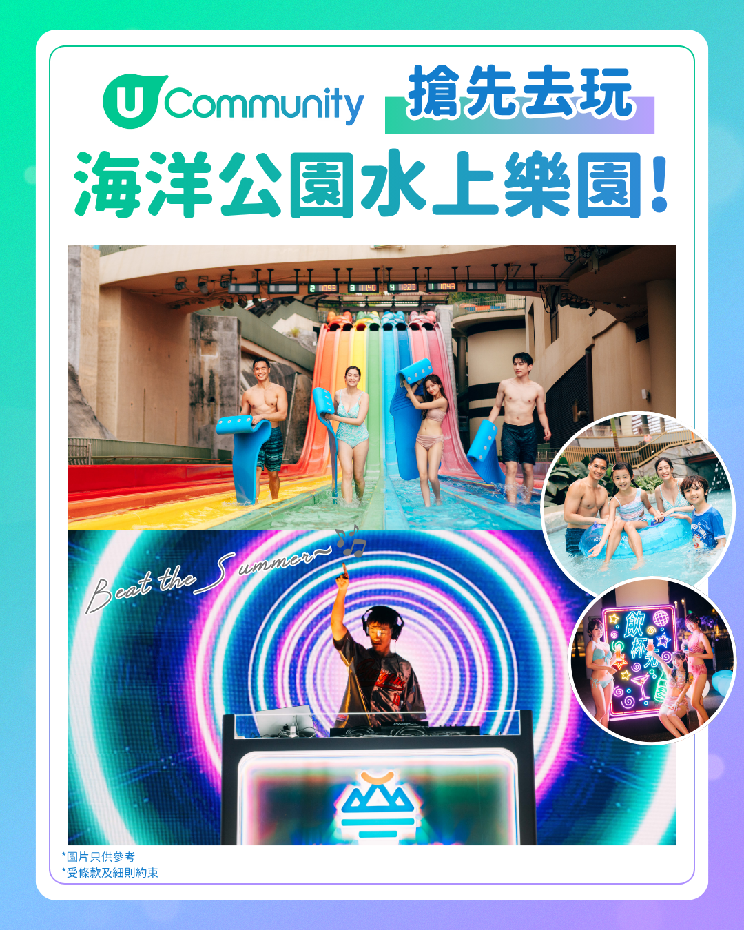 【招體驗專員】搶先去玩！海洋公園水上樂園