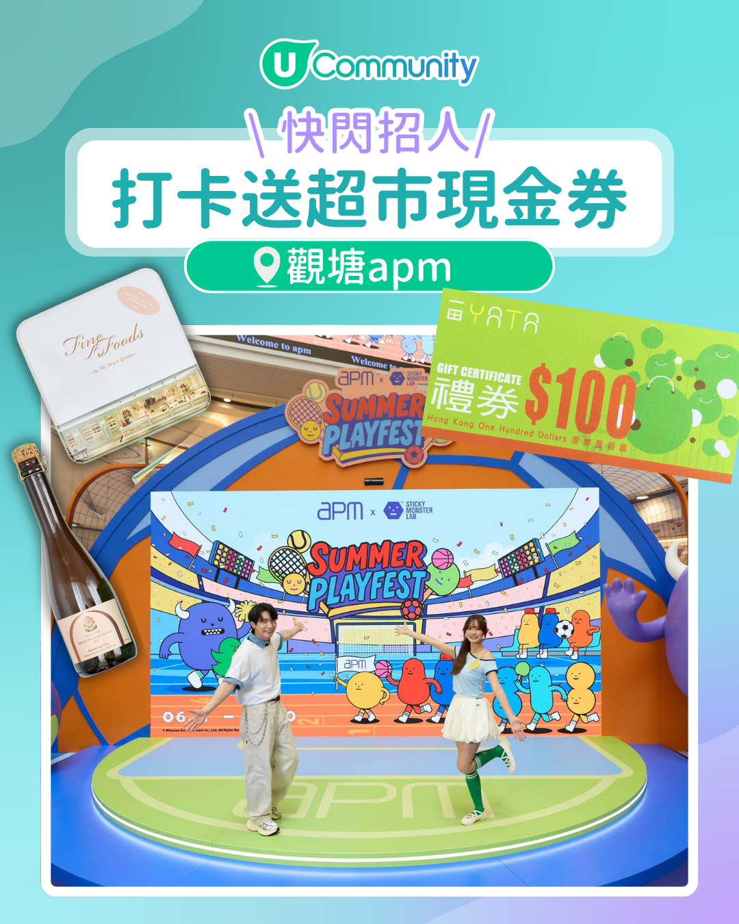 【送超市現金券】apm打卡活動招募！