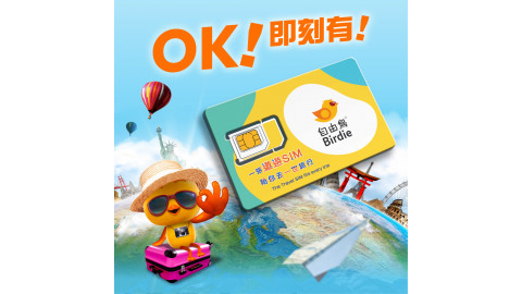 自由鳥｜亞洲旅遊數據卡(無限數據)