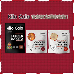 【限時搶】Kilo Calo慢煮即食雞胸套裝