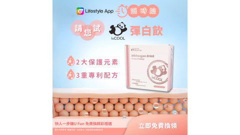 【限時搶】彈白飲