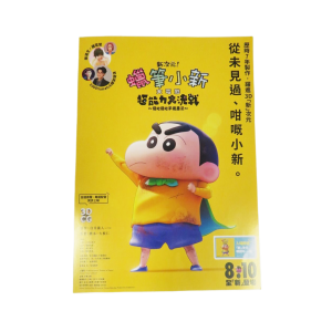蠟筆小新電影海報