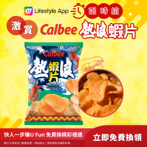 【限時搶】熱浪香辣味蝦片