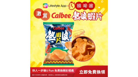 【限時搶】熱浪香辣味蝦片