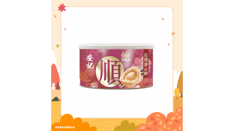 【秋之物語】「順」字祝福紅燒溏心鮑魚(2-3隻裝) 160g