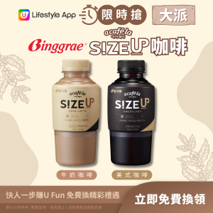 【限時搶】SIZE UP咖啡套裝
