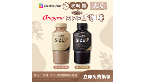 【限時搶】SIZE UP咖啡套裝
