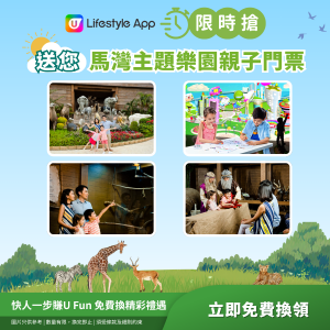 【限時搶】馬灣主題樂園親子門票換票券