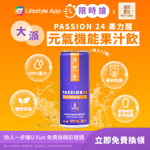 【限時搶】PASSION 24果力醒 元氣機能果汁飲 (一打)