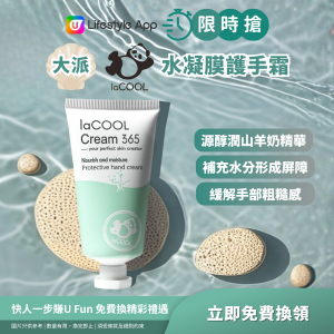 【限時搶】水凝膜護手霜50g