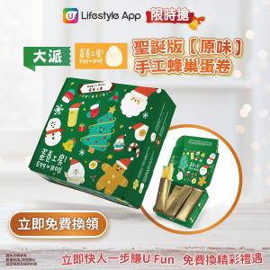 【限時搶】聖誕版【原味】手工蜂巢蛋卷 (12條裝) 200g