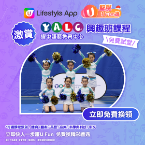 【聖誕1 Fun搶】興趣班課程免費試堂