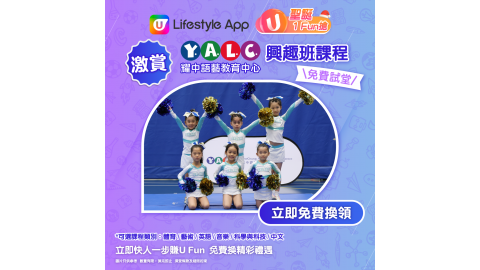 【聖誕1 Fun搶】興趣班課程免費試堂