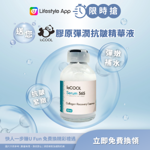 【限時搶】膠原彈潤抗皺精華液30ml