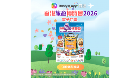 香港旅遊博覽會2026電子門票