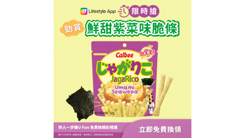 【限時搶】鮮甜紫菜味脆條