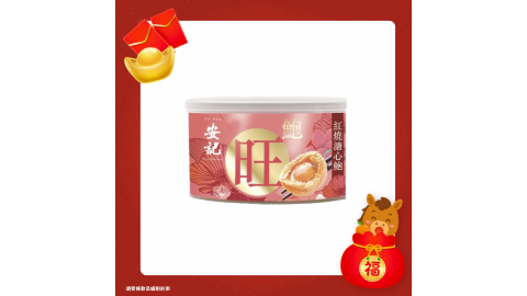 【新春賞】「旺」字祝福紅燒溏心鮑魚(2-3隻裝) 160g