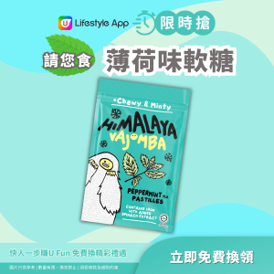 【限時搶】薄荷味軟糖