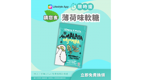 【限時搶】薄荷味軟糖