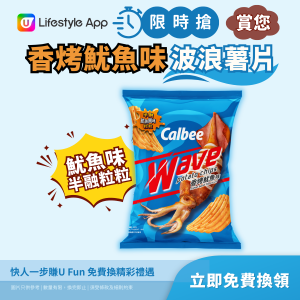 【限時搶】香烤魷魚味波浪薯片