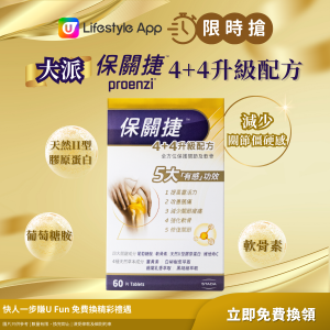 【限時搶】4+4升級配方