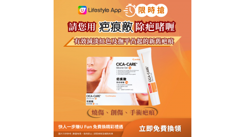 【限時搶】除疤啫喱15g