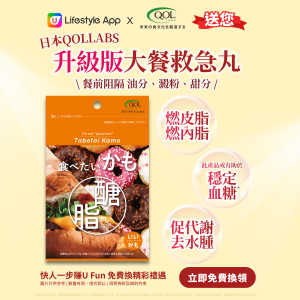 升級版「大餐救急丸」(30粒)