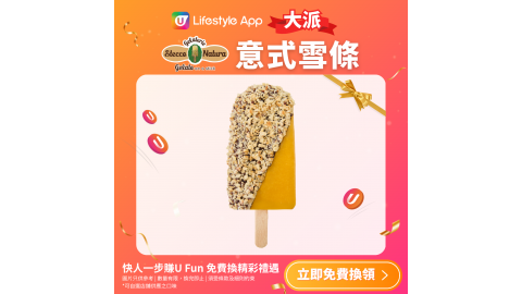 免費意式雪條一支