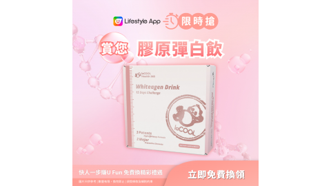 【限時搶】膠原彈白飲