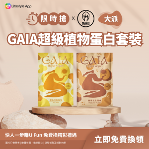 【限時搶】GAIA超級植物蛋白套裝